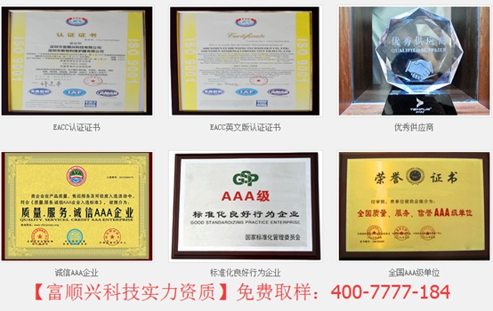 富順興科技資質證書展示 富順興科技資質證書展示
